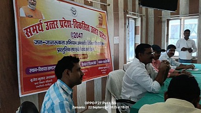 जमानिया ब्लॉक में 2047 की अपेक्षित मीटिंग लेते विकास डेवलपमेंट अधिकारी वह ब्लॉक प्रमुख जमानिया
