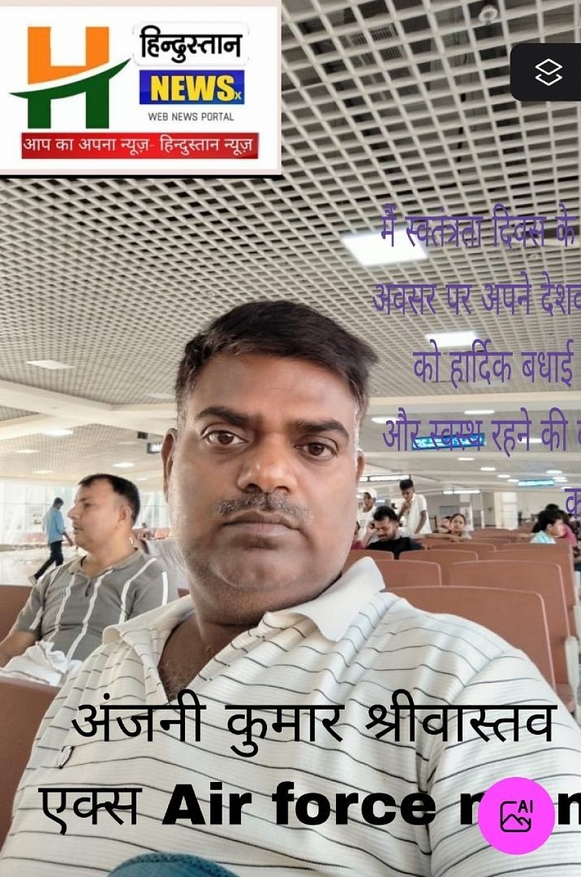 स्वतंत्रता दिवस की 80वां अवसर पर मैं अपने देशवासियों को हार्दिक बधाई देता हूं व स्वस्थ रहने की कामना करता हूं झंडे के साथ इसका पोस्टर बनाइए अंजनी कुमार श्रीवास्तव एक्स एयर फोर्स मैंन
